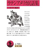 ロシア民話集 下 (岩波文庫 赤 642-2) | アファナーシェフ, 中村 喜和